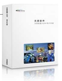 无锡天思软件,无锡用友软件,无锡企业管理软件