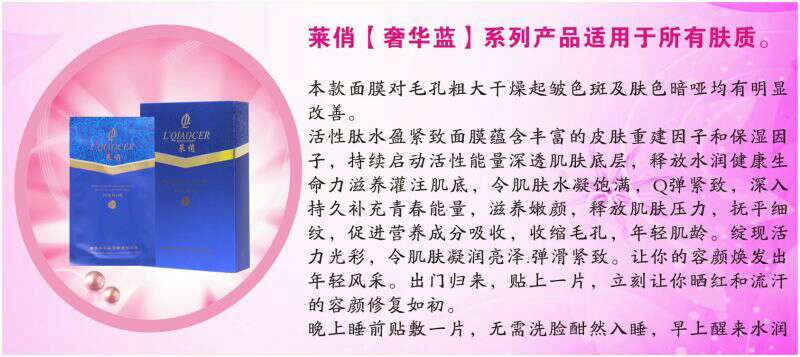 莱俏面膜