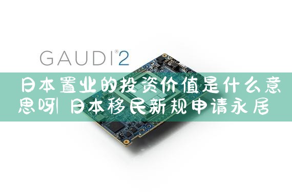 �ձ���ҵ��Ͷ�ʼ�ֵ��ʲô��˼ѽ|�ձ�����