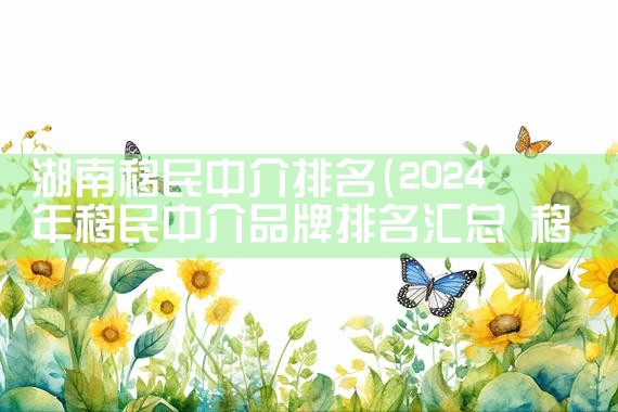 日本请示绿卡|日本移民