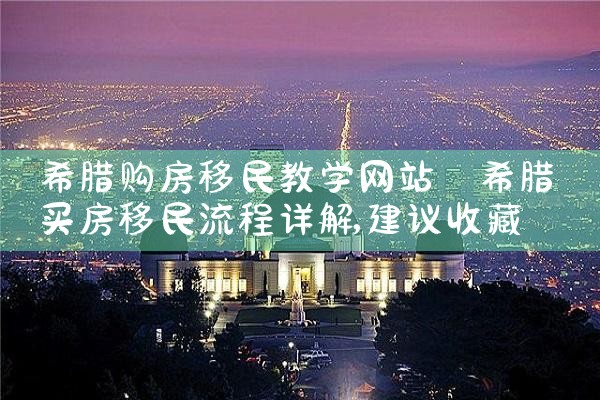 香港优才计划名校排名|香港移民