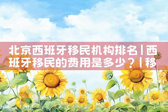 日本的绿卡与永久居留权|日本房产投资,日本移民