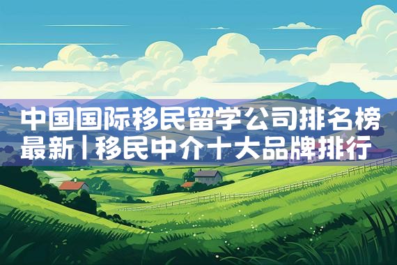日本永久居留的方法有哪些|日本移民