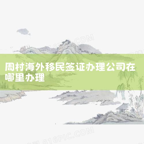 ַ:ܴ·999ϵ绰:0531-60697808Ӫҵʱ:һ8:30-12:00,13:30-17:30ϵصӪҵִʱ,Ҫ׼²:1. ֤ԭ,Ϻ