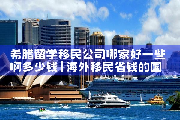 日本人如何取得澳大利亚绿卡签证|日本移民