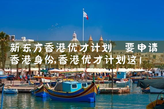 购房永居希腊如何入籍希腊|希腊永居移民