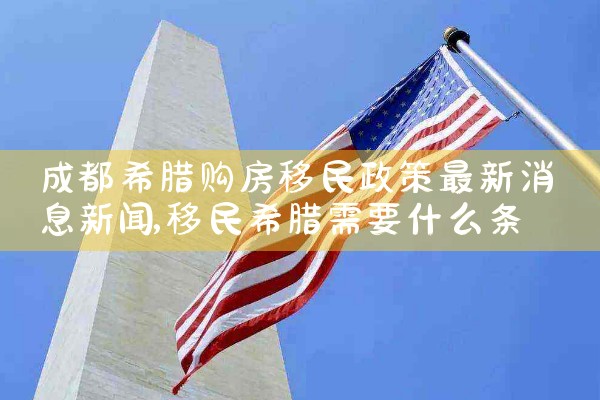 美国eb5投资移民排期大幅前进5个半月