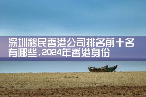 海外移民公司税收|移民公司