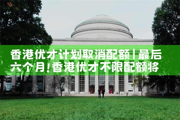 香港优才计划人才清单获批率|香港移民