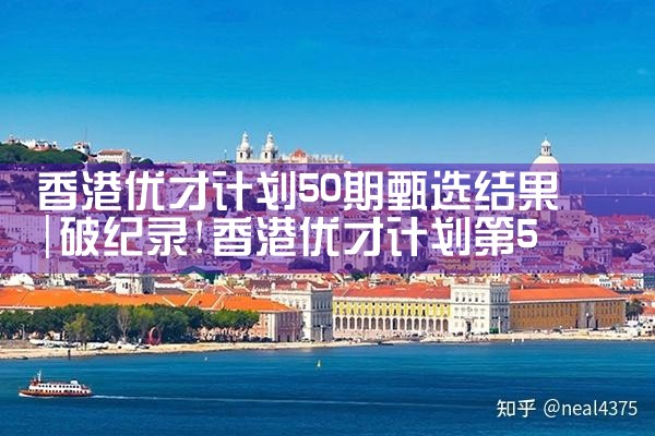 2023年香港优才计划最快审批|孚瑞来移民