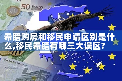 绍兴希腊房产投资