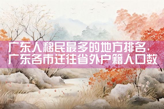 希腊购房移民产权税多少钱|希腊移民