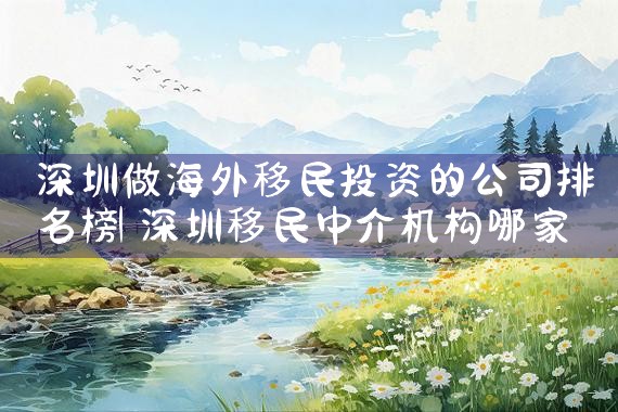 日本永久居住权取得条件有哪些|日本移民,日本投资移民