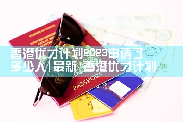 希腊永久居留介绍|希腊永居移民
