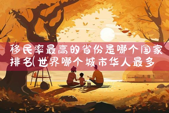 日本永久居留计划|日本移民