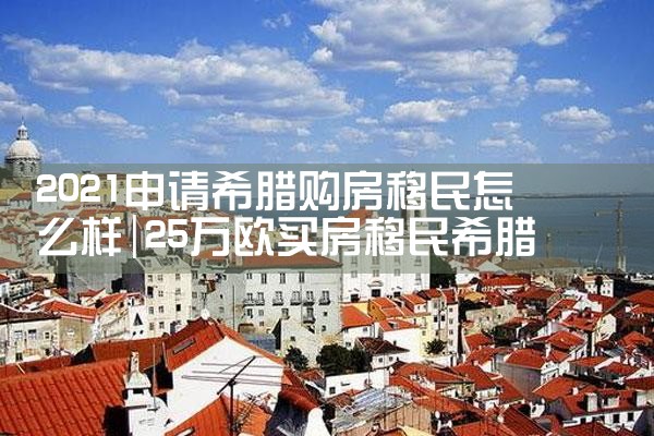 优才计划通过后多久拿香港身份证|香港移民