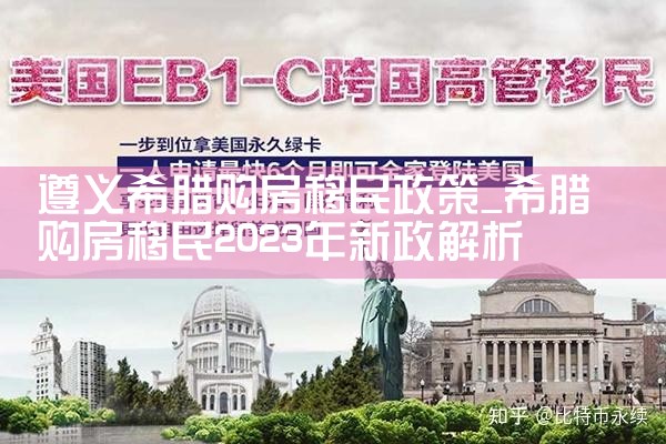 浙江希腊房产排行榜第一名