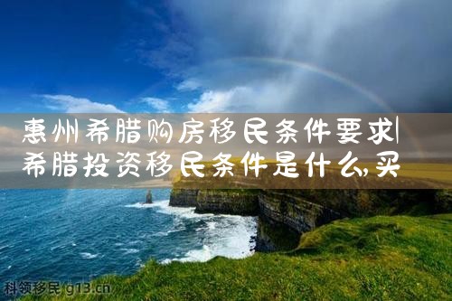 福州希腊房产|小牛股