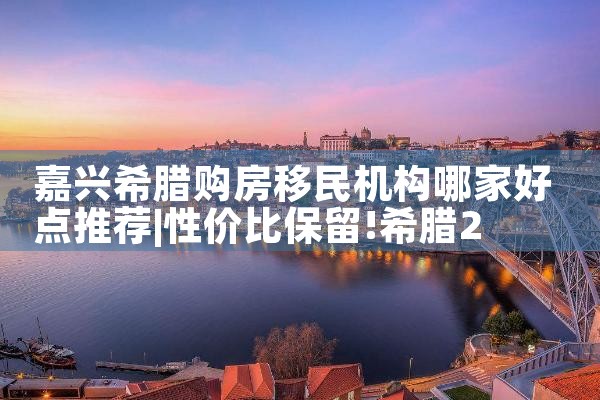 希腊别墅房产税