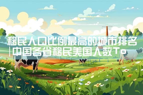 美国投资移民可以维持吗|香港移民