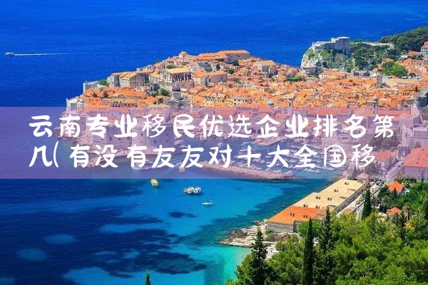 美国投资移民100万跟50万美元的区别|香港优才,香港移民