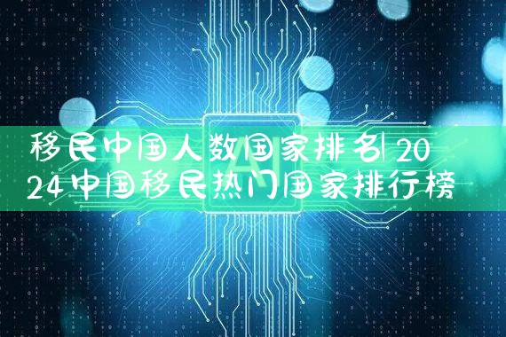 日本买房需要永久居留吗|日本移民,日本投资移民