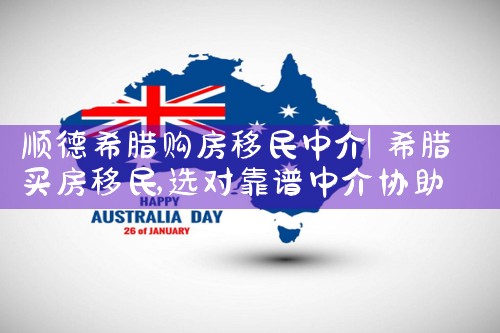 希腊房产资金收益税是多少啊|希腊移民