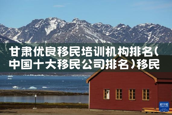 美国投资移民办理公司|美国移民,美国留学