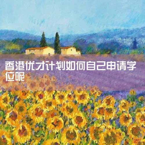 ����Ųżƻ��������� 1��׼���ύ������� ������׼����������Ϻ�,����ί�л�����˲���,Ҳ�������Խ��ļ��ύ������뾳����.���齨��,���������ί��רҵ��ʿ�ݽ�����,��˳���õ�����. 2���յ�ȷ��,����Ų�����