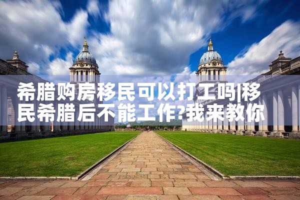 香港优才计划入选大学|香港移民