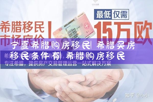 绍兴希腊房产报价
