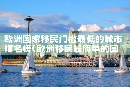 美国投资移民政策2024年|美国移民,美国留学