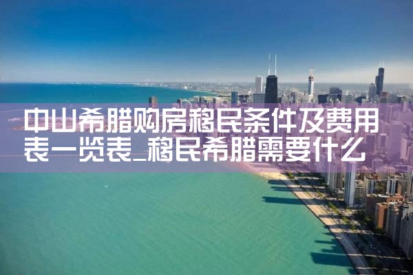 香港优才计划人员配偶待遇如何评价|香港移民