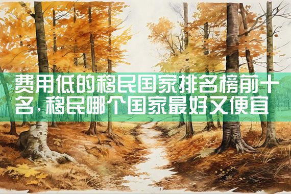 澳洲永久居民到日本需要签证吗|日本移民