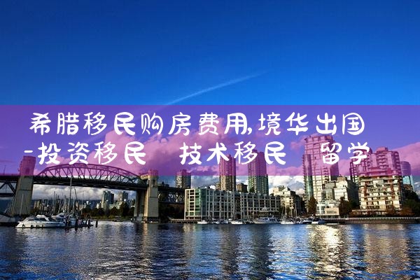 优才计划 香港 打分 160分|香港移民