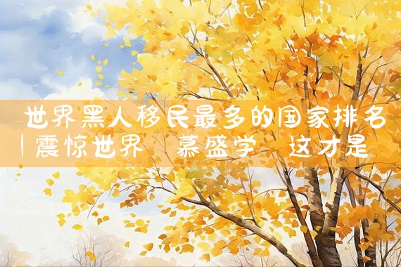日本永久居住证和韩国留学哪个好|日本移民,希腊移民,美国移民