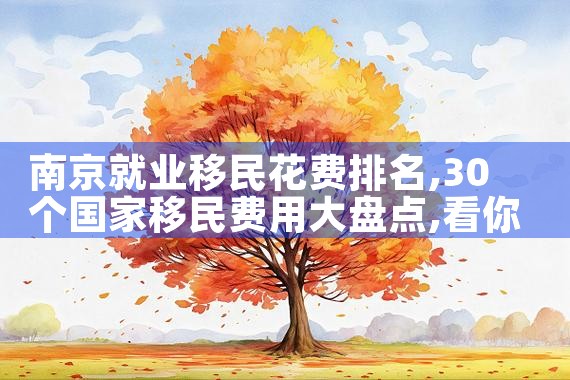 美国日本投资移民|美国移民,美国留学