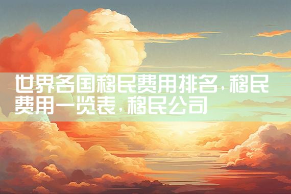 疫情期间怎么投资移民美国呢啊|香港移民
