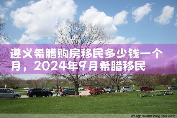 希腊签证房产证明