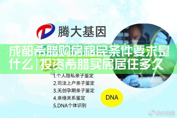 希腊购房有房产证吗