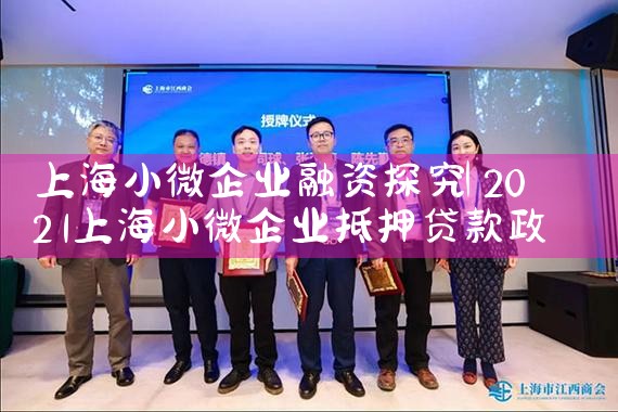 上海科创融资企业