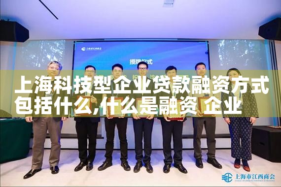 上海农行支持专精特新企业融资