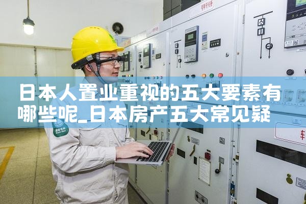 �ձ�����ҵ���ӵ����Ҫ������Щ��|�ձ�����