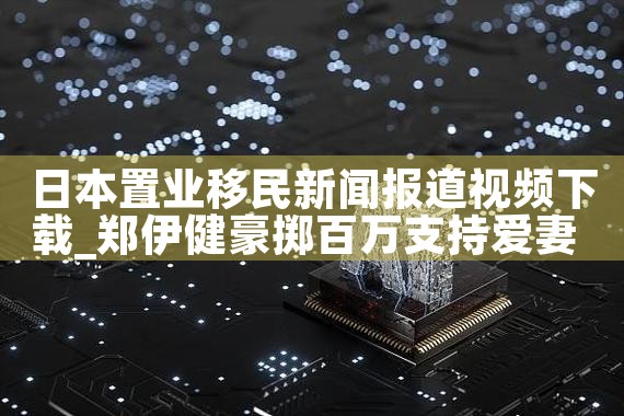 �ձ���ҵ�������ű�����Ƶ����|�ձ�����