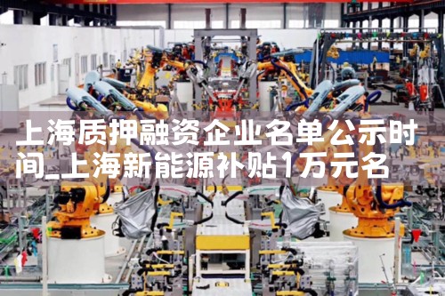 上海创业企业融资股权结构