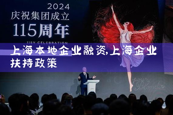 上海科技项目融资平台有哪些企业