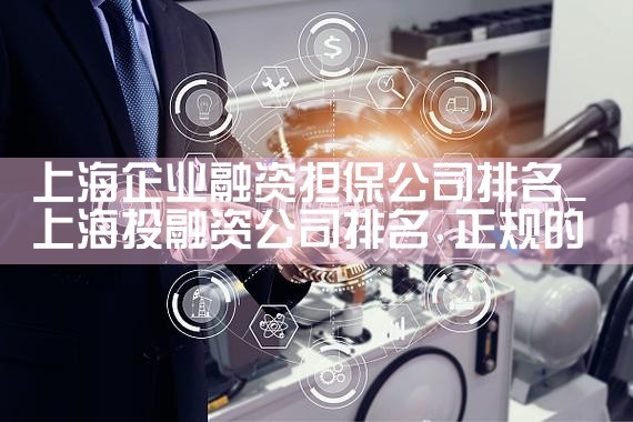 上海收购融资租赁企业有限公司电话号码