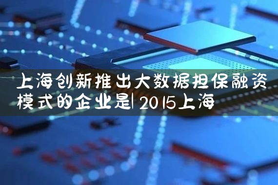 上海非法融资企业名单