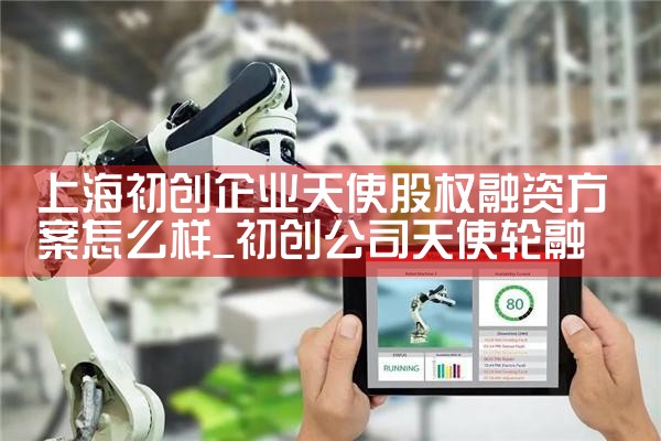 上海企业融资新政策最新规定解读