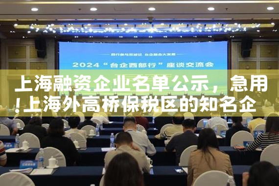 2022上海独角兽企业总融资多少钱啊